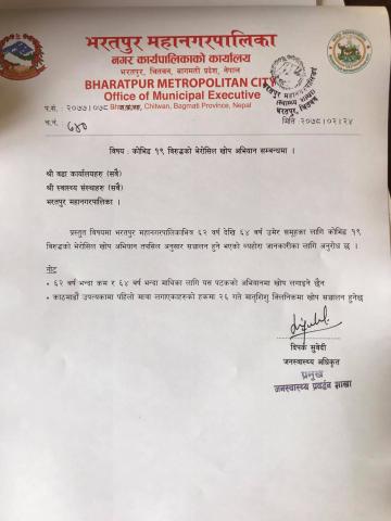 कोभिड-१९ विरुद्धको भेरोसिल खोप अभियान सम्बन्धमा 