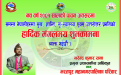 नयाँ वर्ष २०८१ को शुभकामना सम्बन्धमा ।