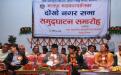 भरतपुर महानगरपालिकाको दोश्रो नगरसभाको समुद्घाटन