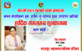 नयाँ वर्ष २०८१ को शुभकामना सम्बन्धमा ।
