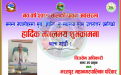 नयाँ वर्ष २०८१ को शुभकामना सम्बन्धमा ।